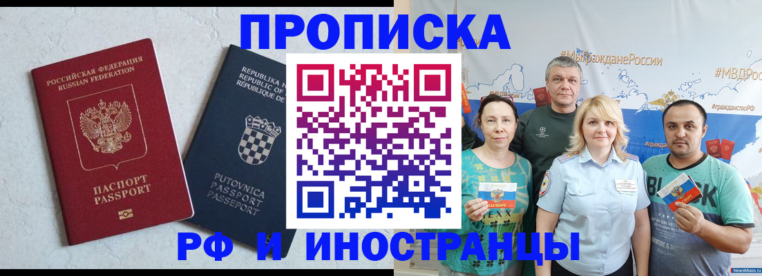 прописка для работы в Болхове