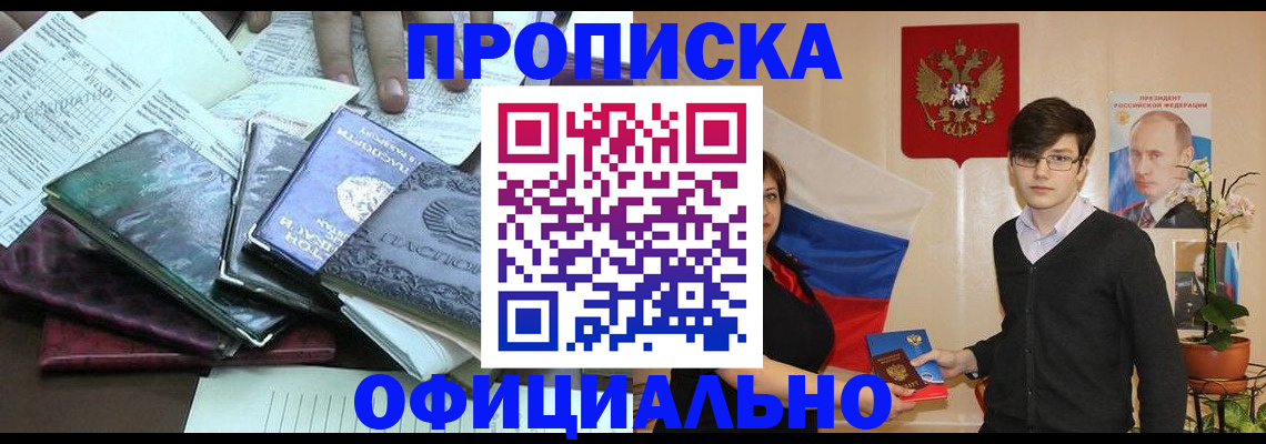 временная регистрация недорого в Болхове