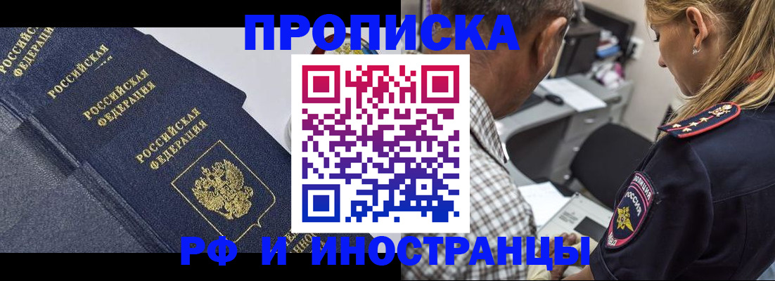 временная регистрация для всех в Болхове