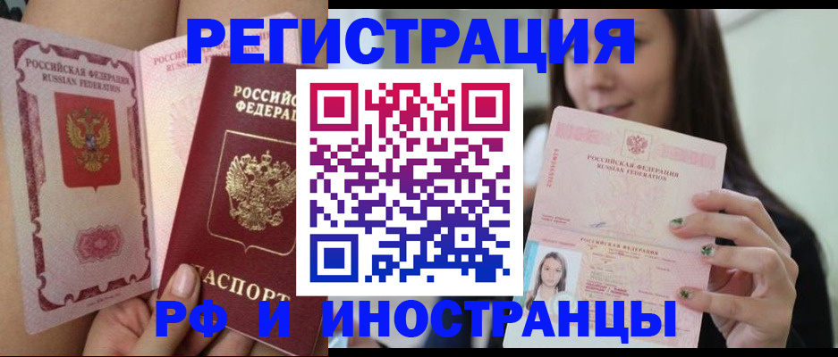 купить прописку в Болхове